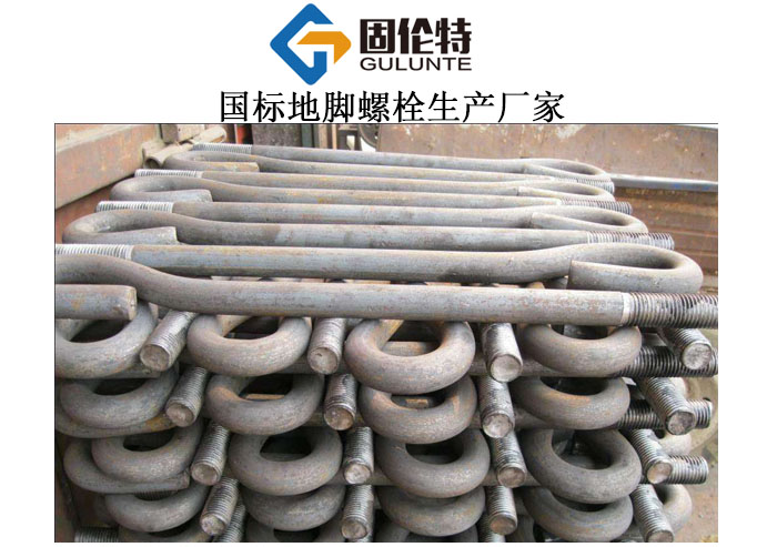 粘結(jié)地腳螺栓生產(chǎn)廠家